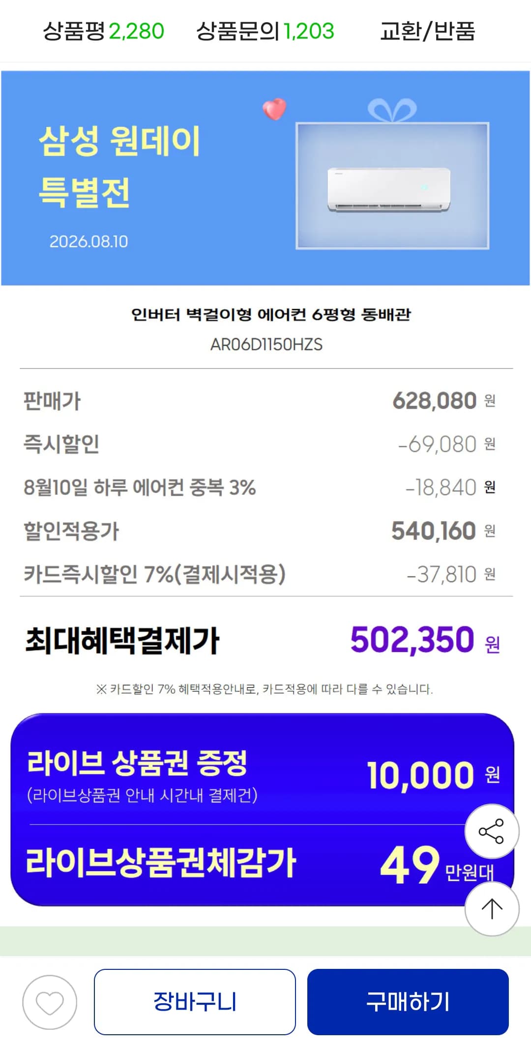 삼성 인버터 벽걸이 에어컨 AR06D1150HZS 동배관