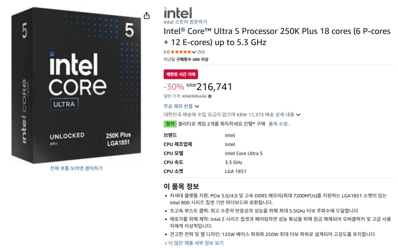 직구)인텔 250K PLUS CPU + 게임 2종