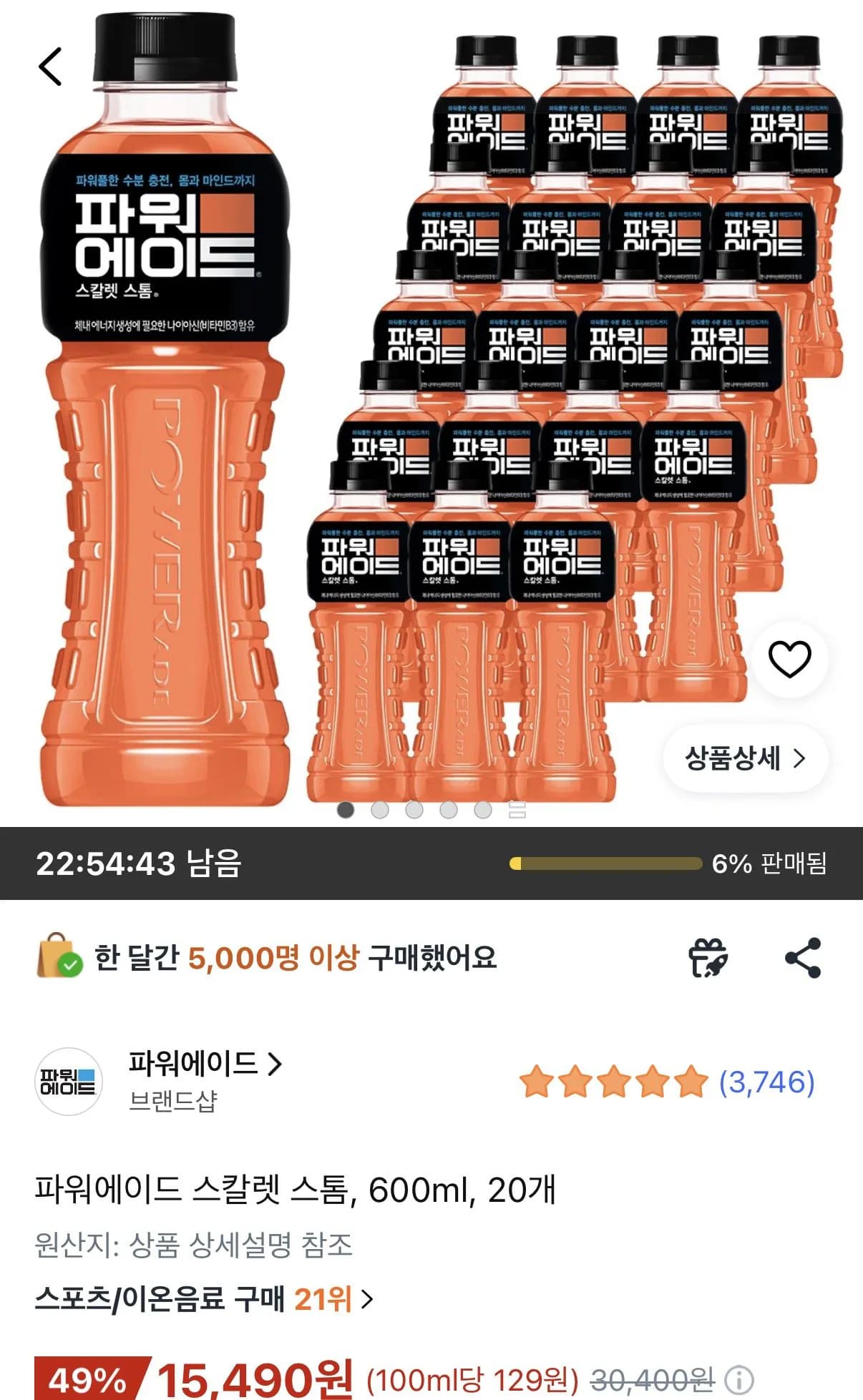 파워에이드 스칼렛 스톰 600ml 20개