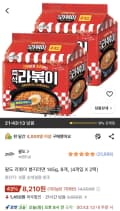 팔도 라볶이 봉지라면 145g, 8개, (4개입 X 2팩)