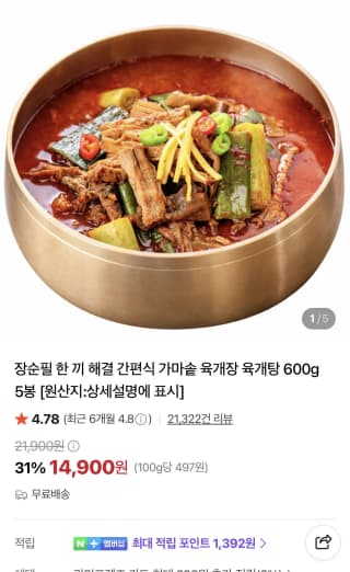 장순필 얼큰 매콤한 가마솥 육개탕
