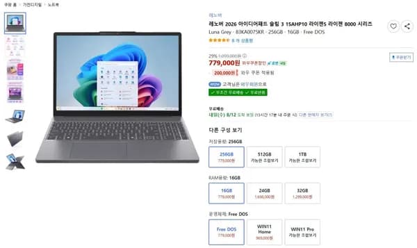 레노버 아이디어패드 슬림3 8640HS 16GB 256GB