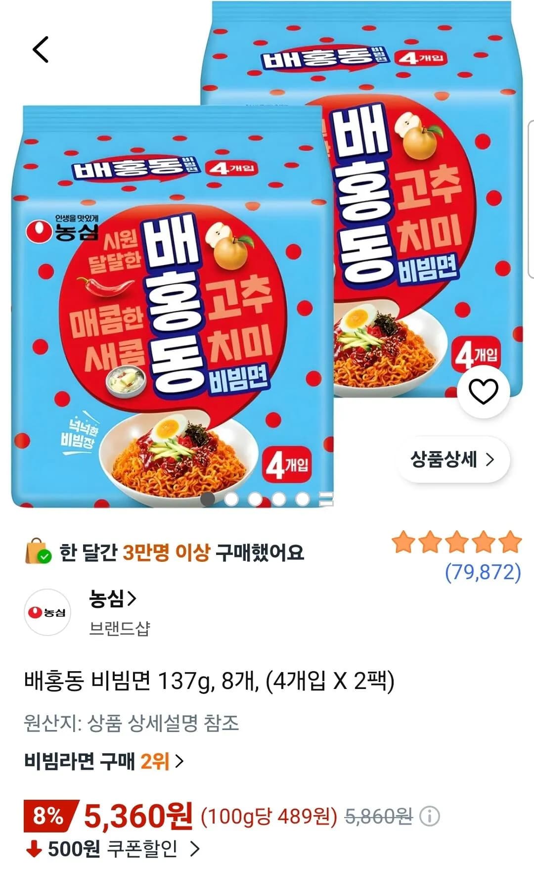 배홍동비빔면 137g 8개