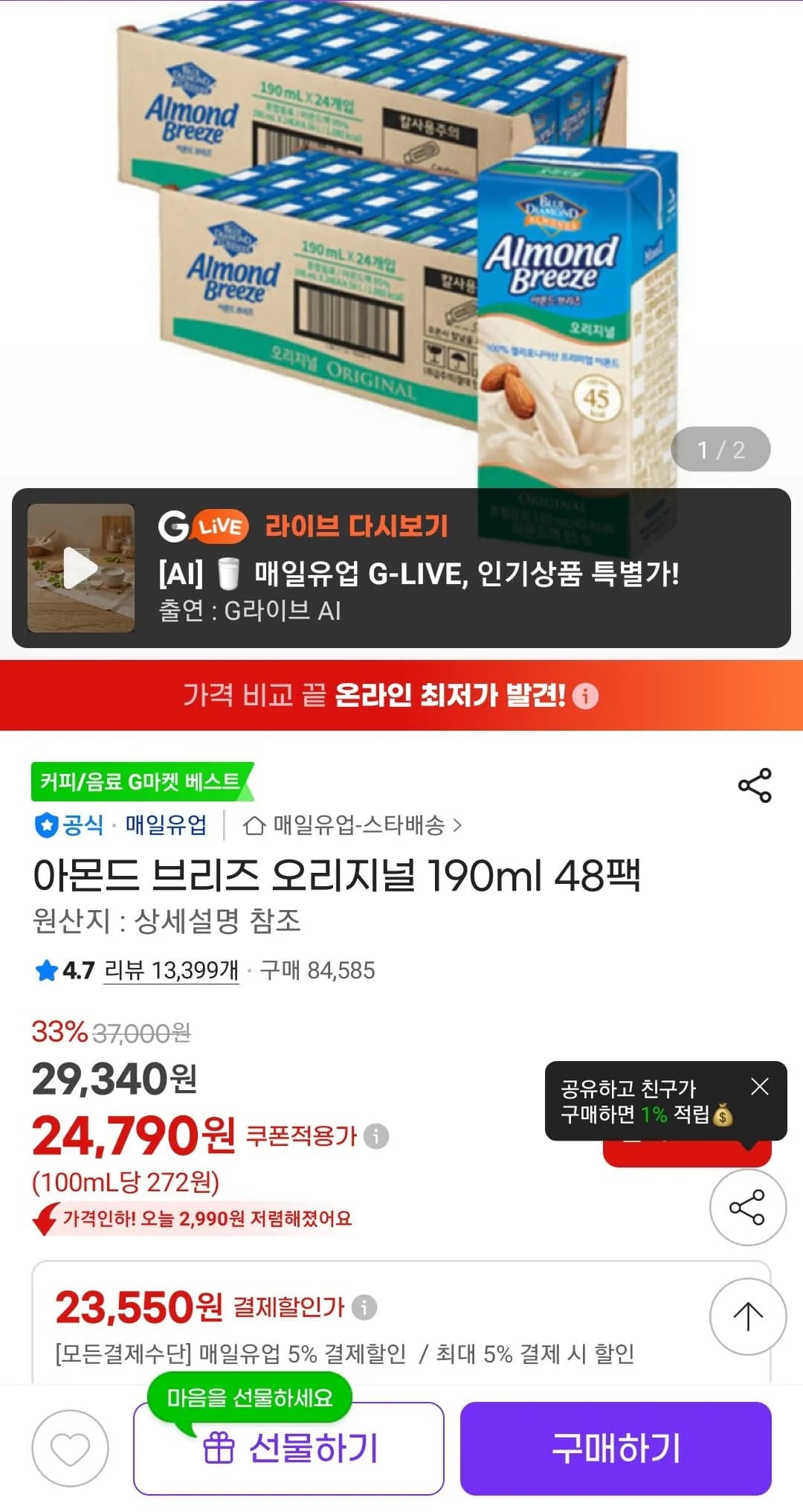 아몬드 브리즈 오리지널 190ml 48팩