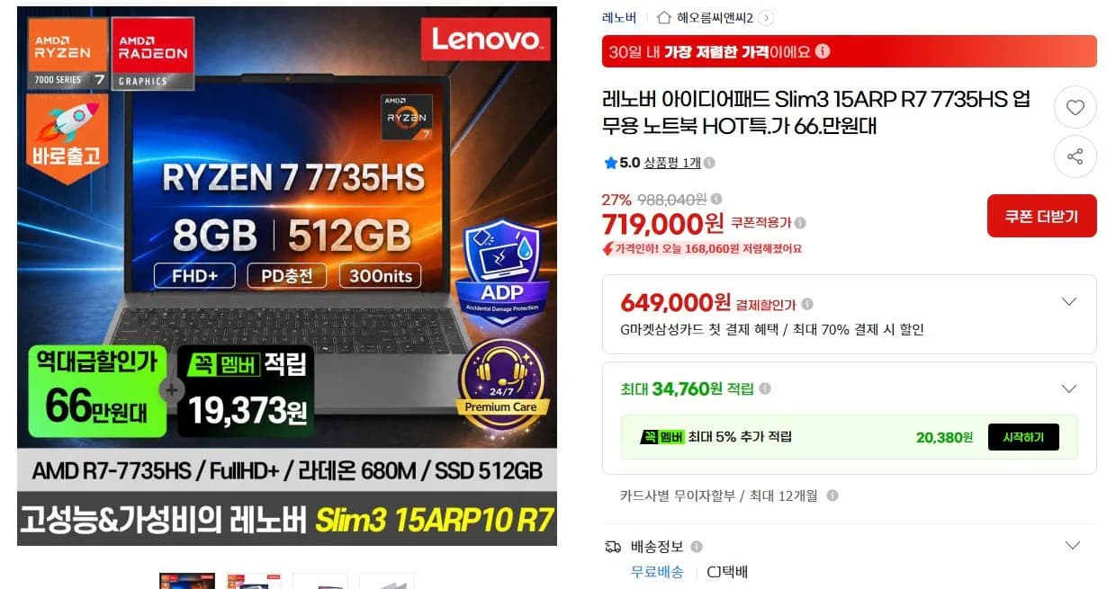 레노버 아이디어패드 슬림3 7735HS 8GB 512GB
