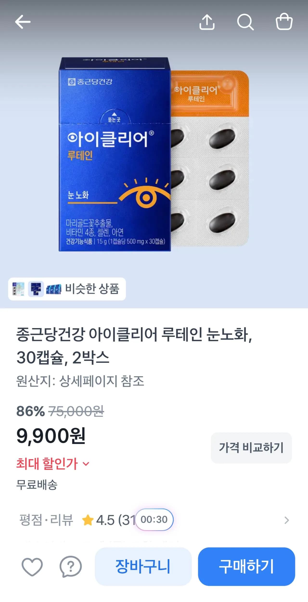 종근당건강 아이클리어 루테인30캡슐 2박스(2개월분)