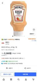 하인즈 버거소스, 418g, 1개