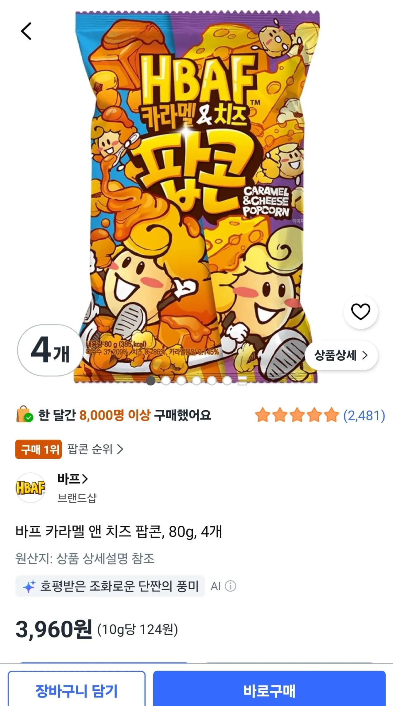 바프 카라멜 앤 치즈 팝콘 80g 4봉