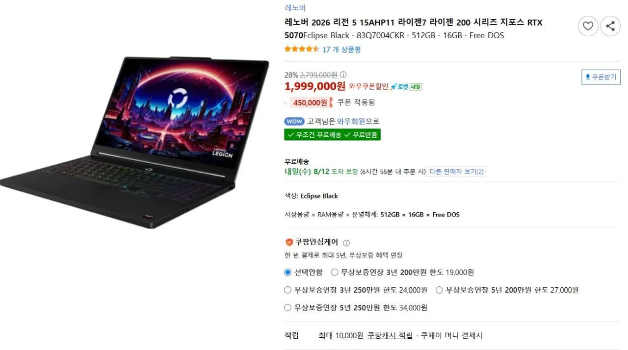 레노버 리전5 15AHP11 R7-250 16GB 512GB