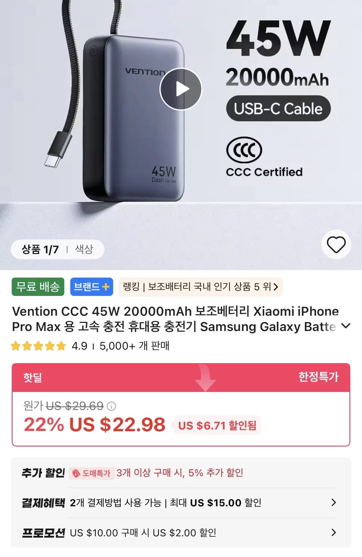 Vention CCC 45W 20000mAh 보조배터리