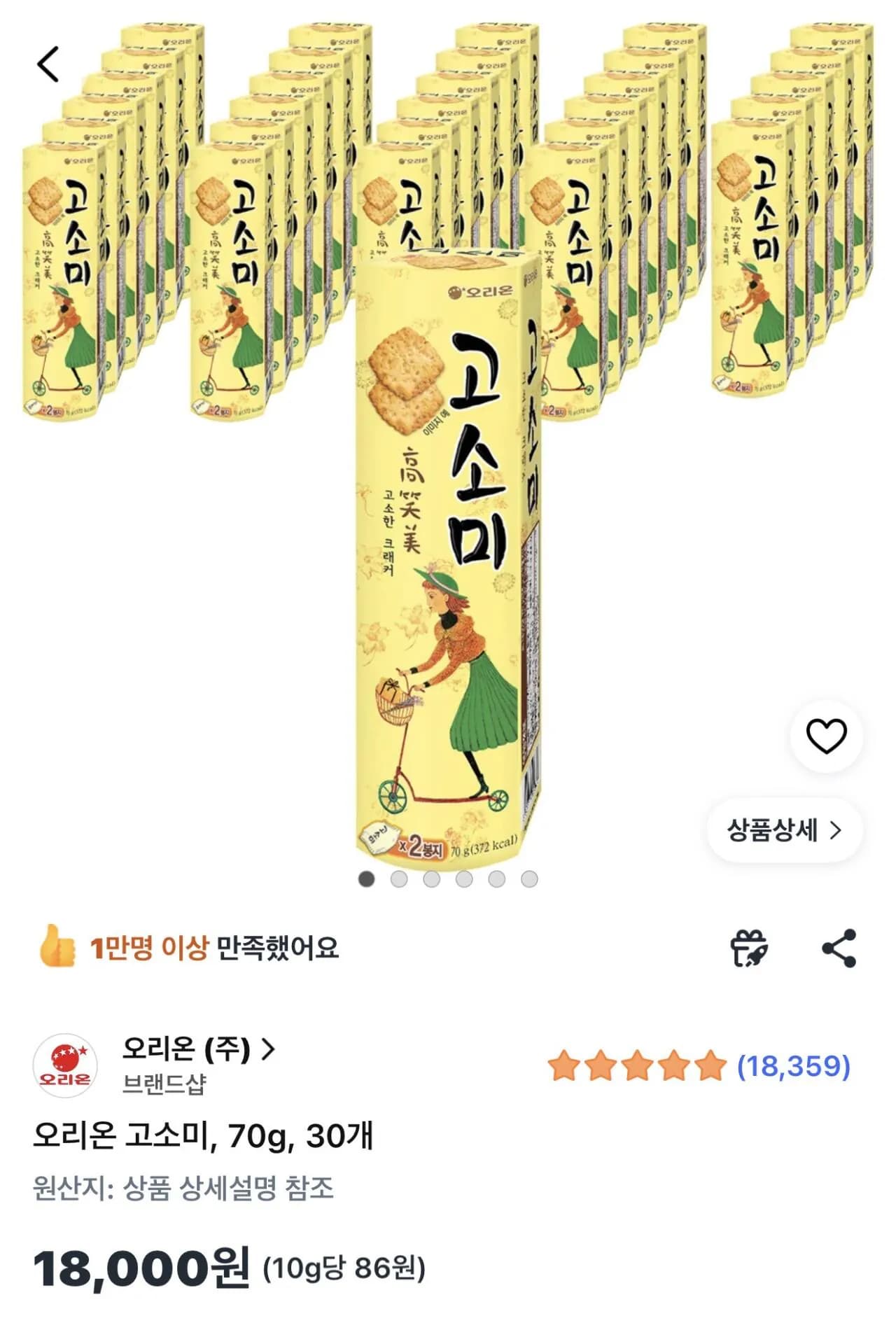 고소미 70g 30개