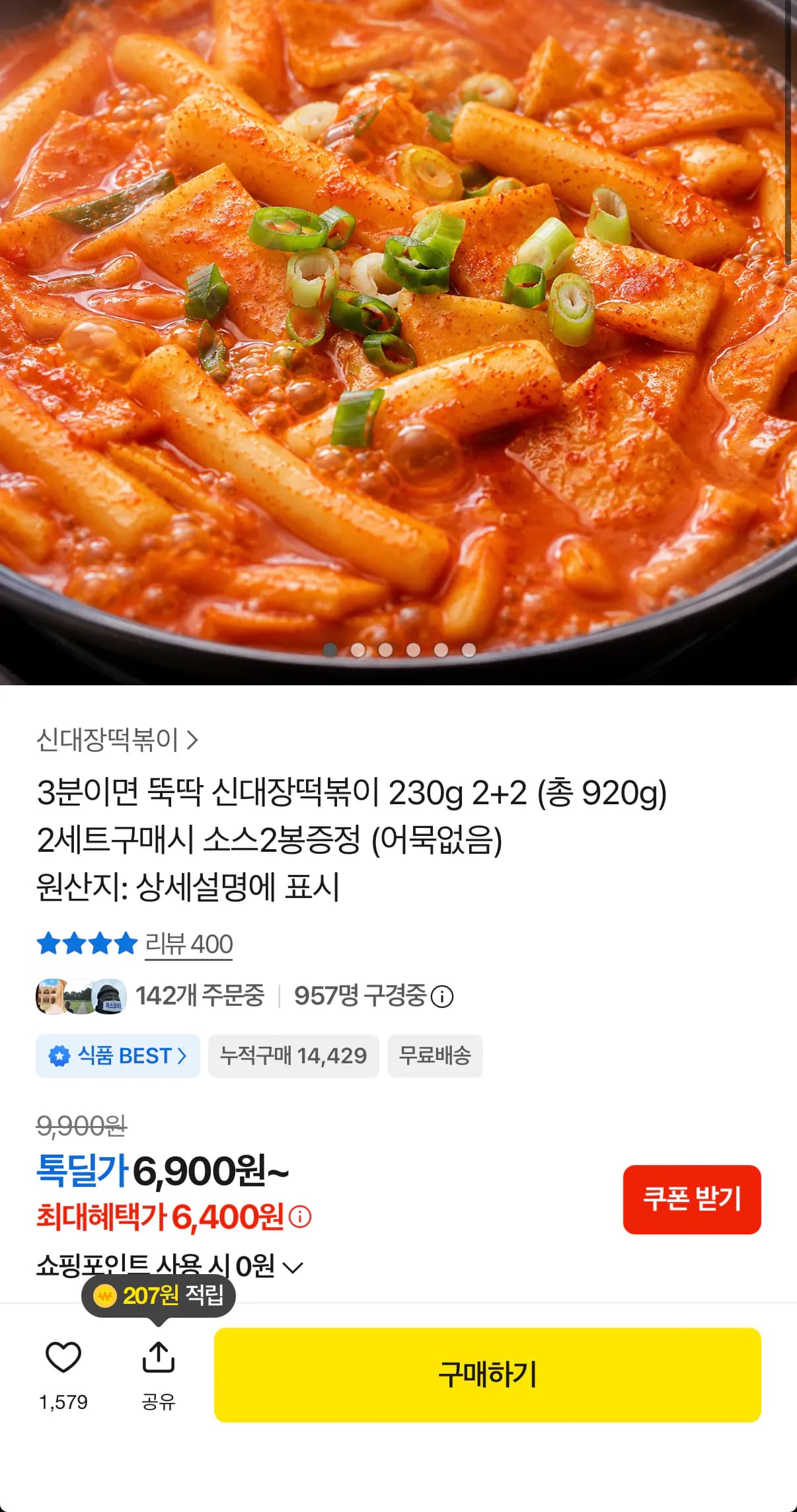 신대장떡볶이 230g 2팩+2팩 총 920g / 2세트구매시 소스2봉증정