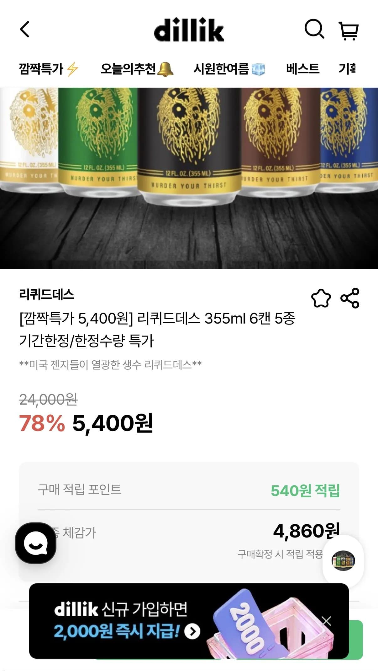 리퀴드데스 355ml 6캔 5종