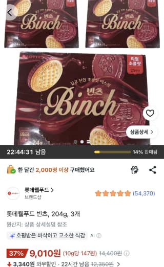 롯데웰푸드 빈츠 24개입