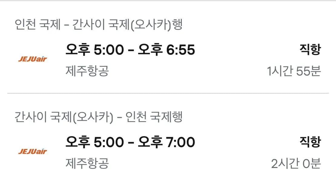 10.10 ~ 10.14 인천 오사카 왕복 항공권
