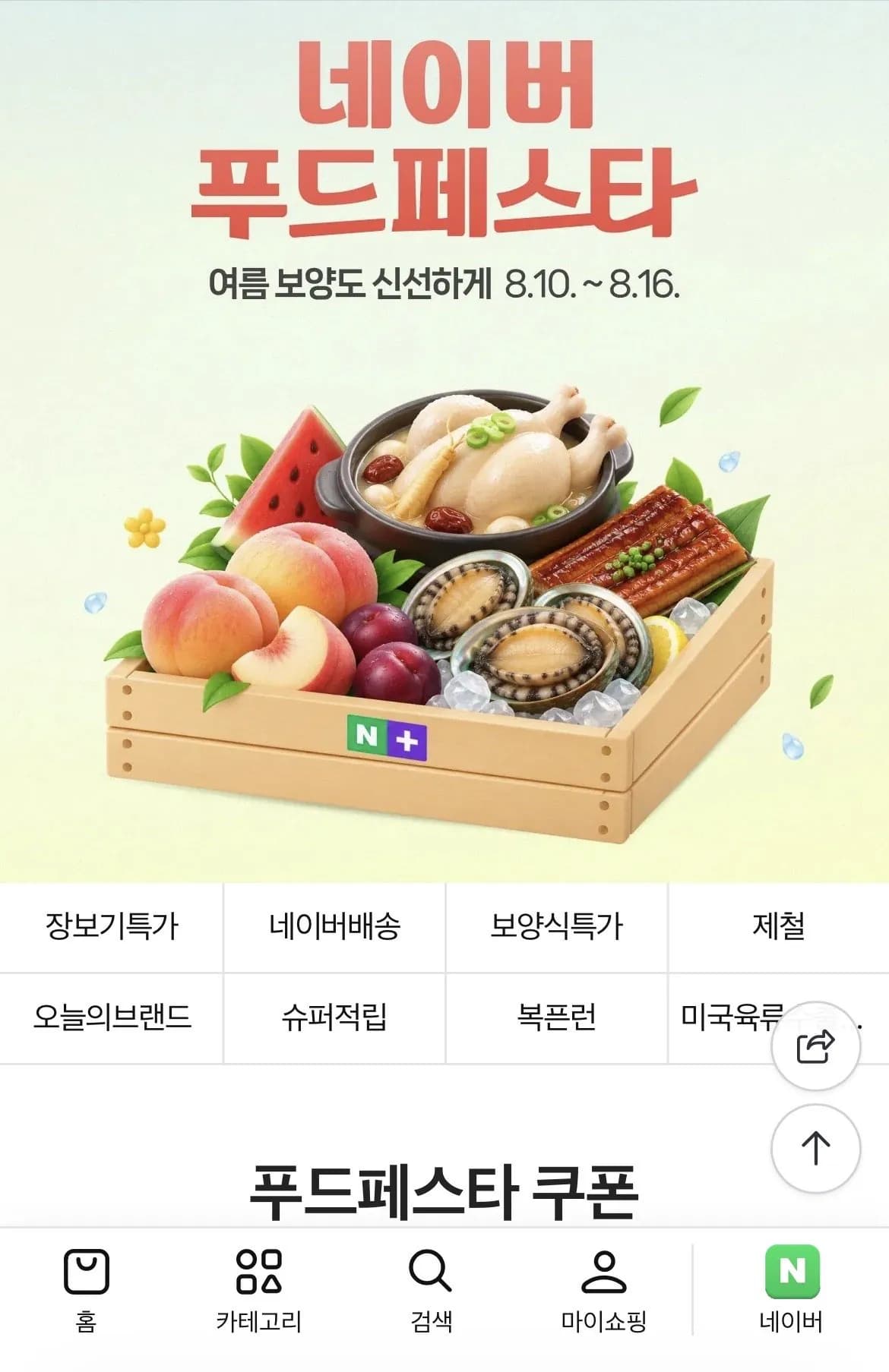네이버 선착순 쿠폰 10시