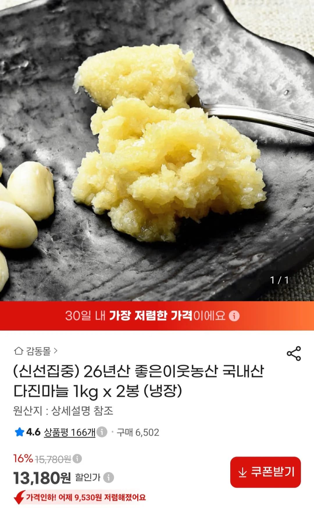 26년산 국내산 다진마늘 1kg x 2봉