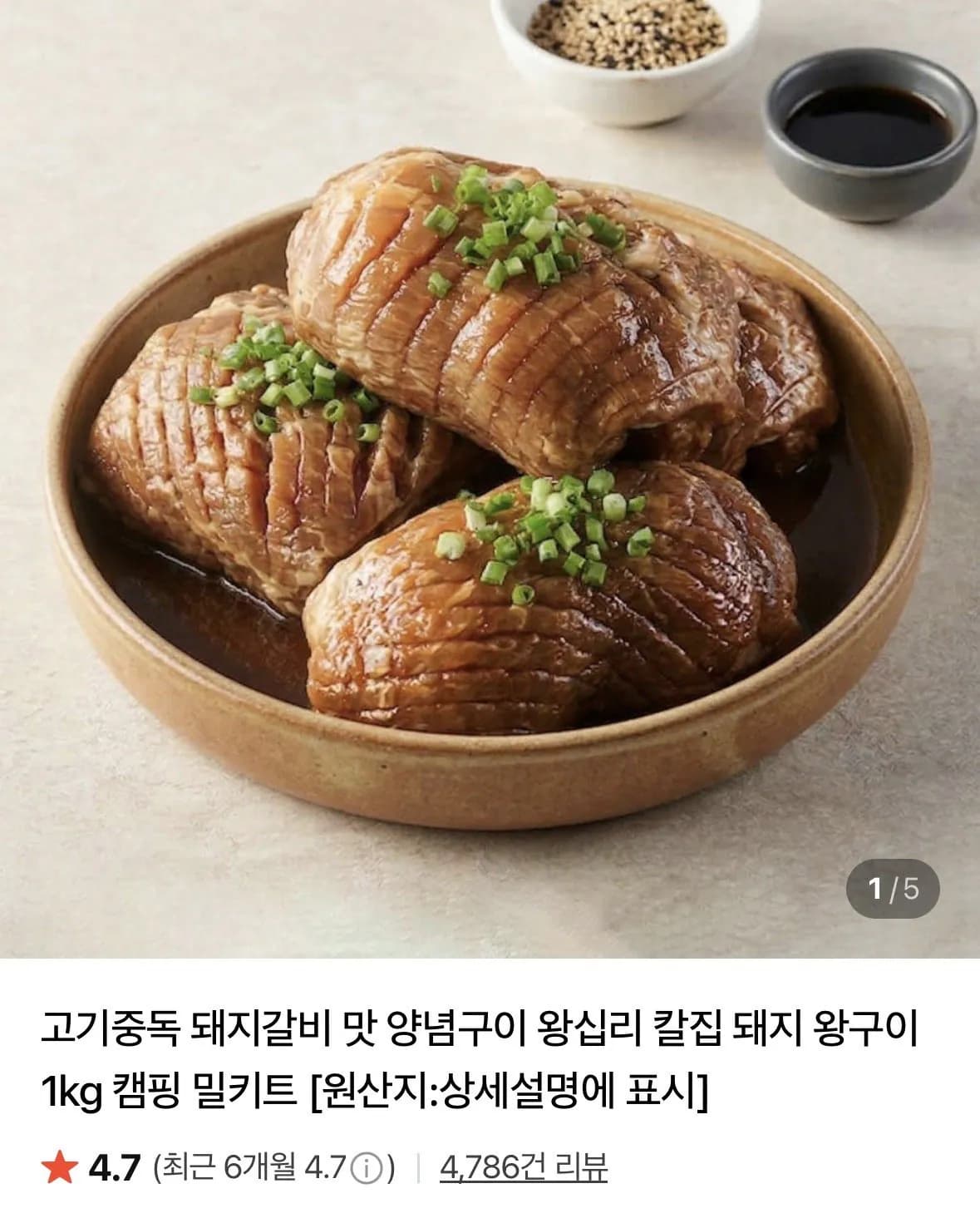 칼집 돼지 왕구이 1kg+1kg
