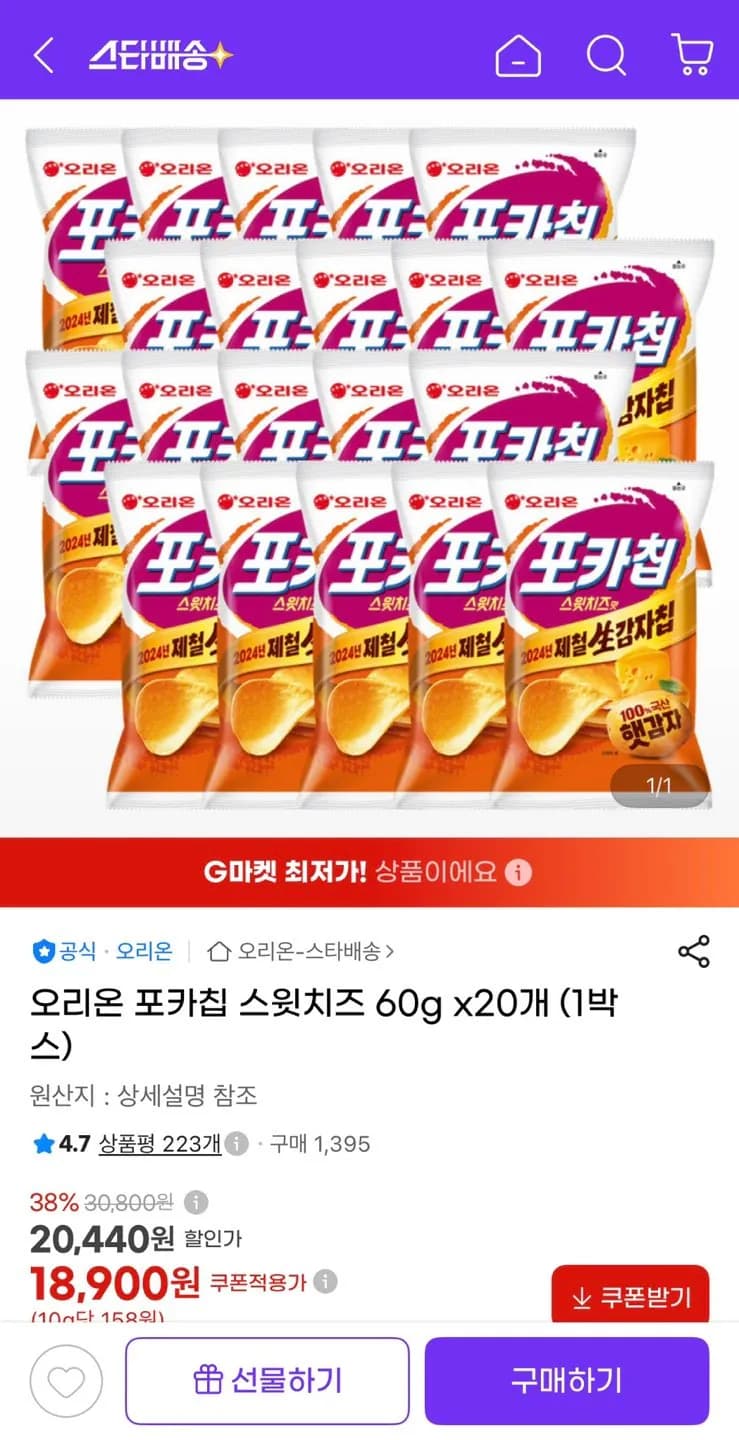 오리온 포카칩 스윗치즈 60g 20개