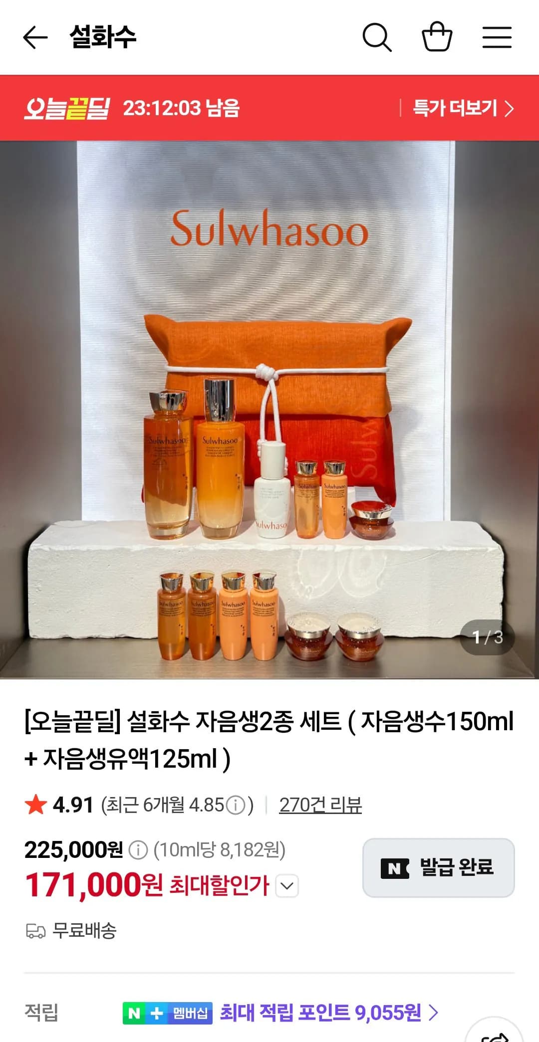 설화수 자음생 2종 세트 (자음생수 150ml + 자음생유액 125ml) + 증정