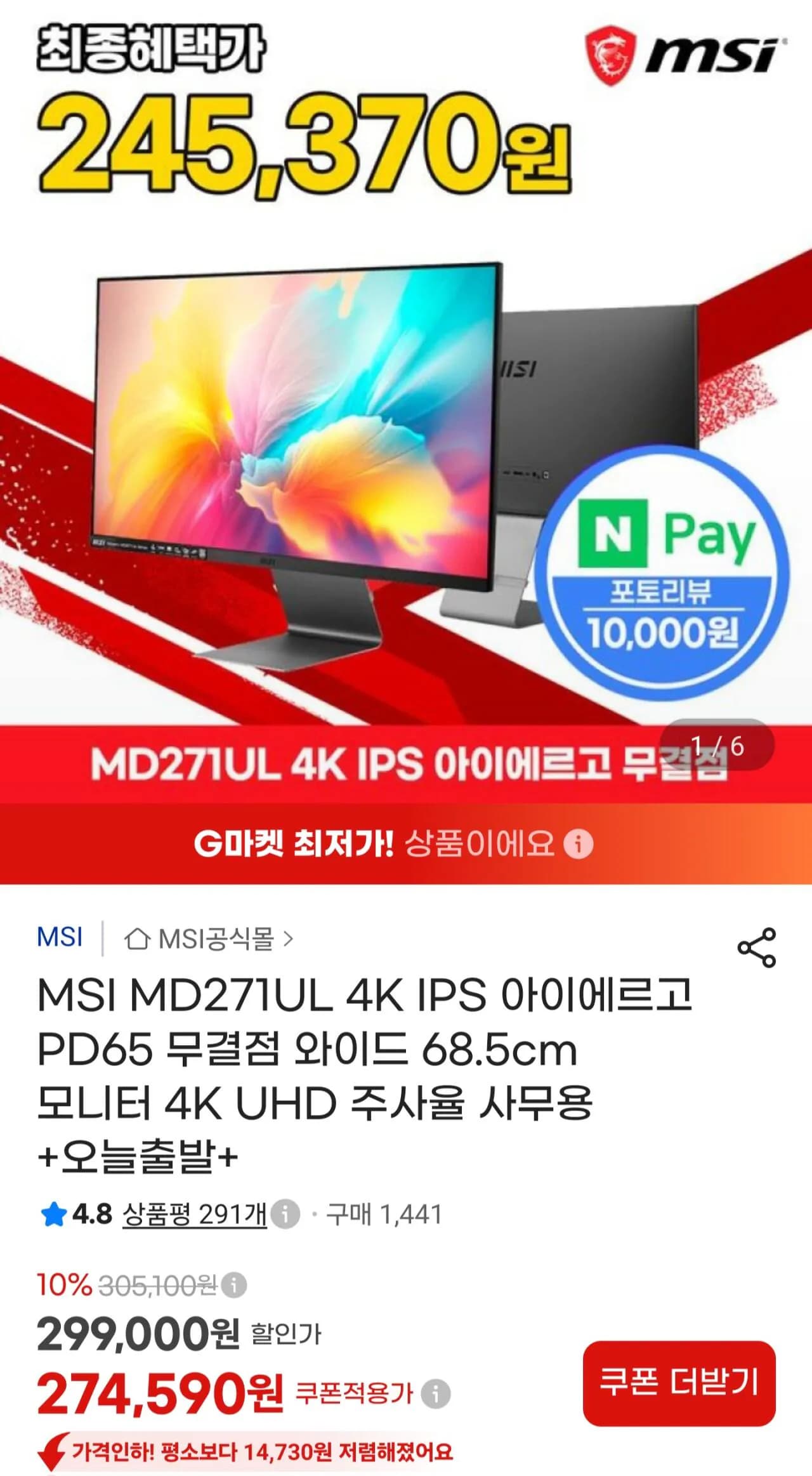 MSI MD271UL 4K IPS 아이에르고 PD65 무결점 와이드 68.5cm 모니터