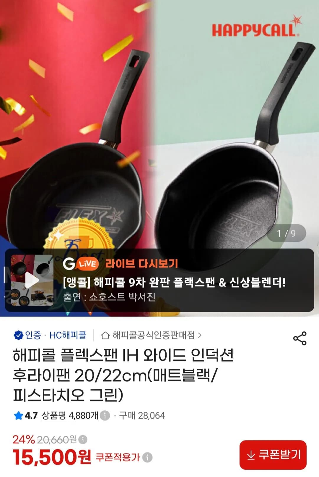 해피콜 플렉스팬 IH 와이드 인덕션 후라이팬 20cm