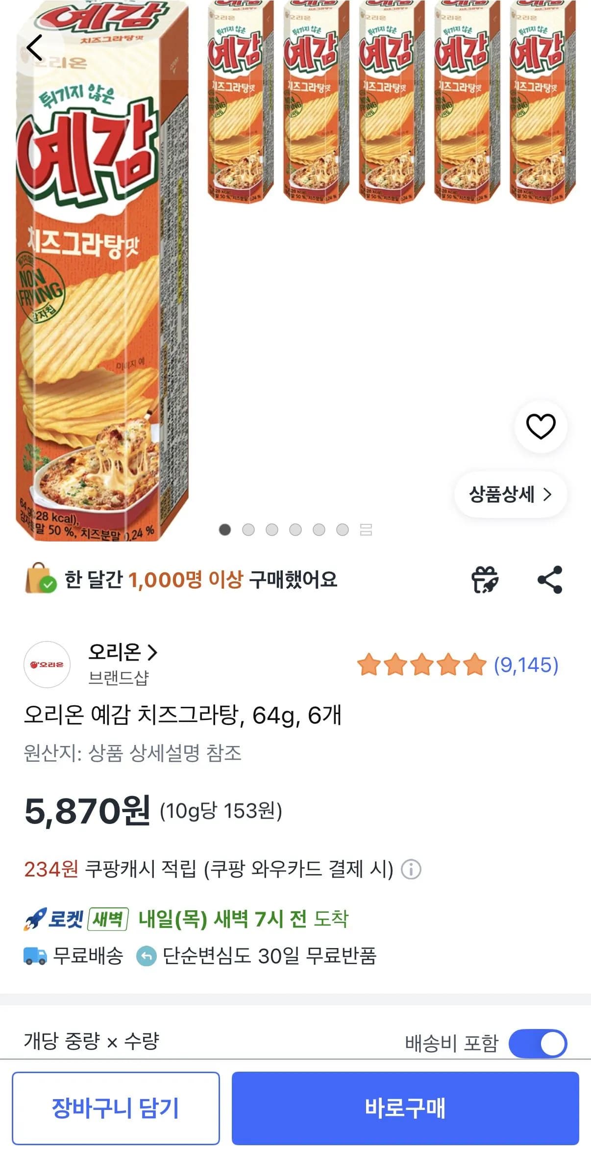 오리온 예감 치즈그라탕, 64g, 6개