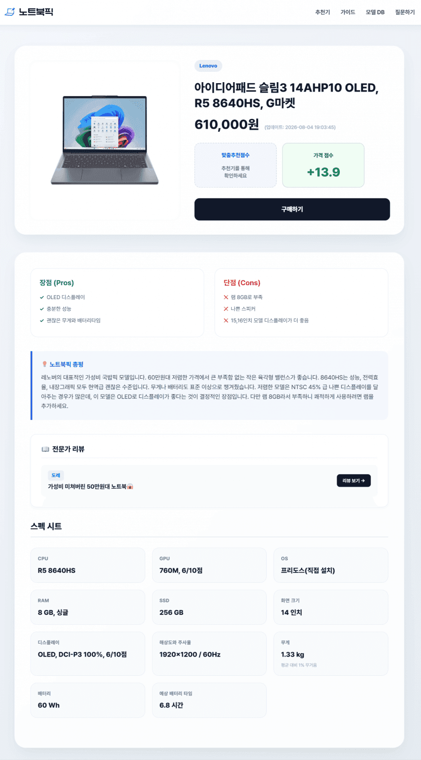 월간 노트북픽 - 8월 12일, 사무용 노트북 16종
