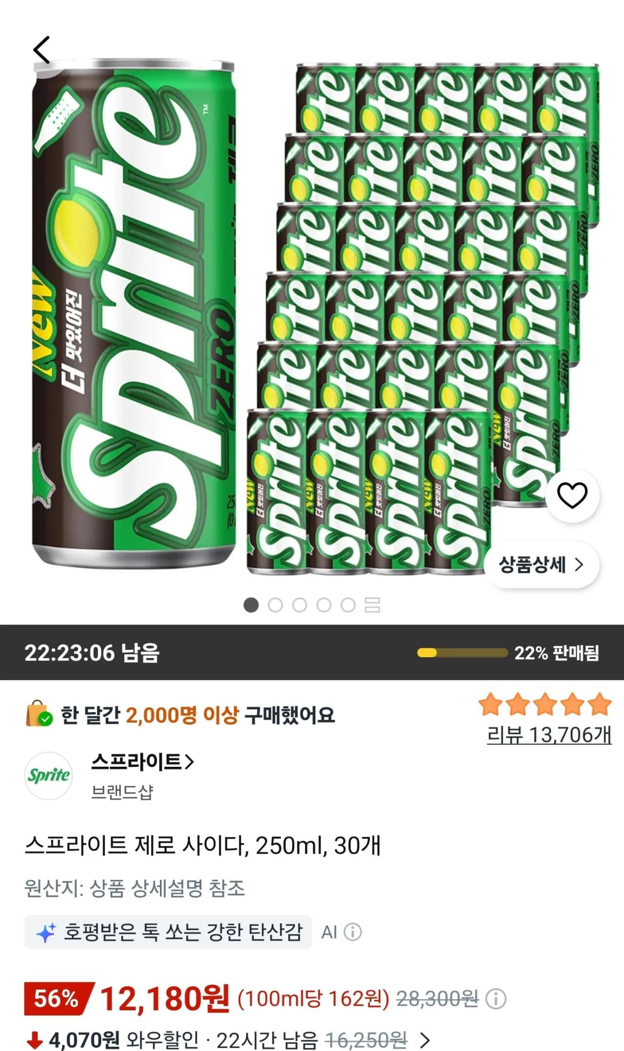 스프라이트 제로 사이다, 250ml, 30개