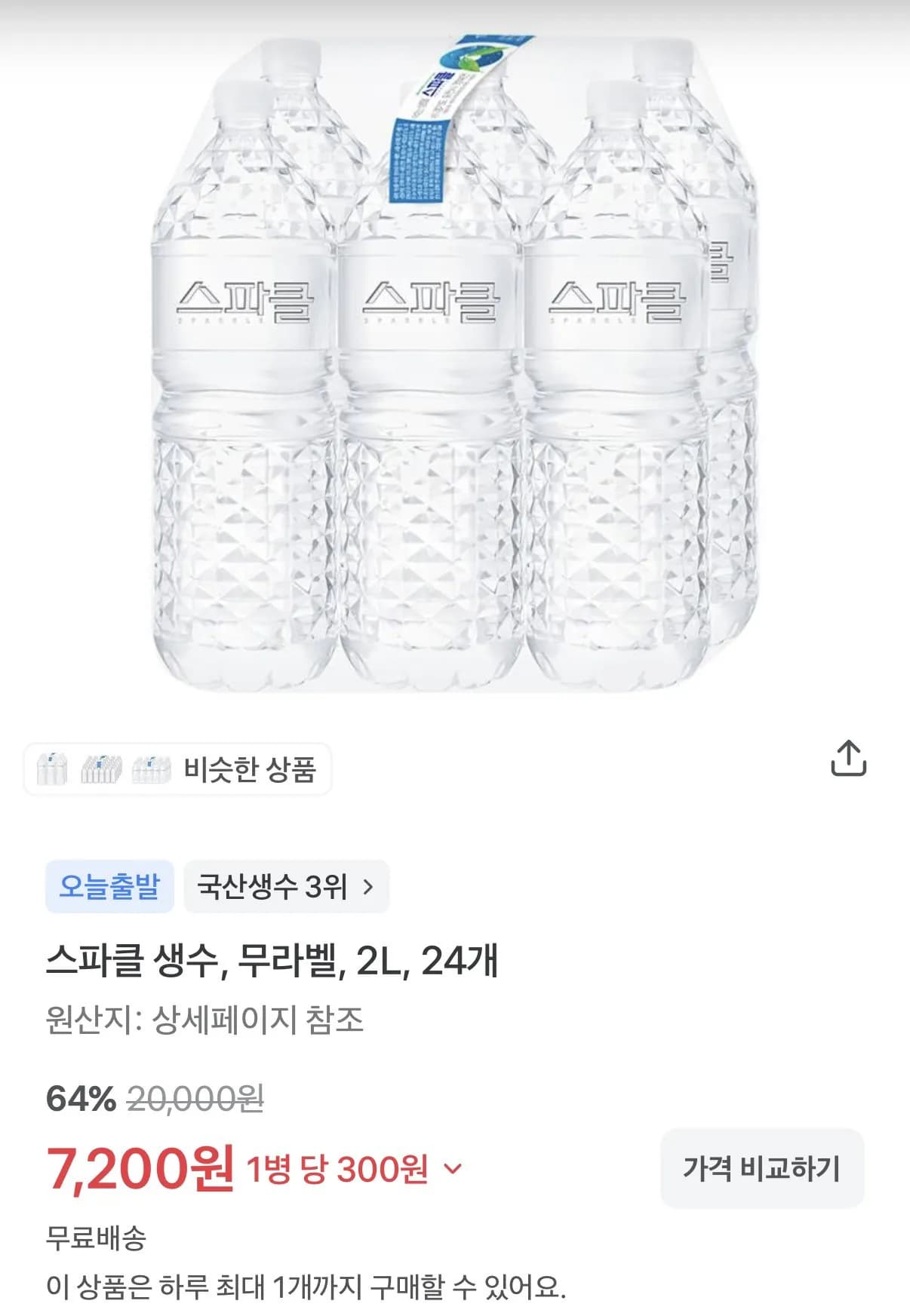 스파클 생수 무라벨 2L 24개