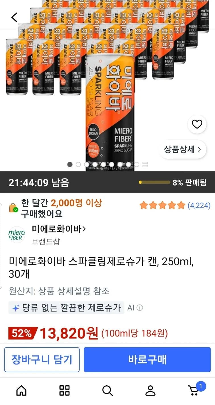 미에로화이바 스파클링제로슈가 250ml 30캔