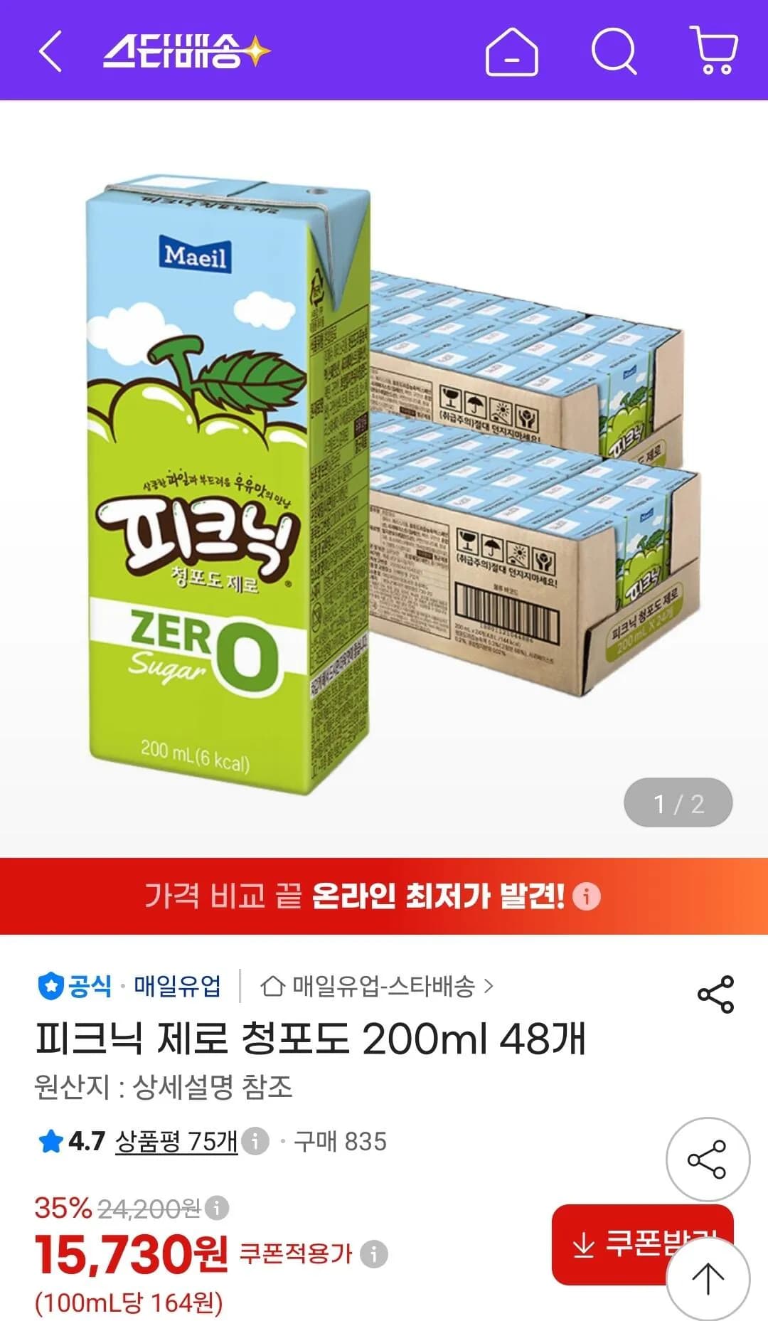 피크닉 제로 청포도 200ml 48개 피크닉 제로 청포도 200ml 48개