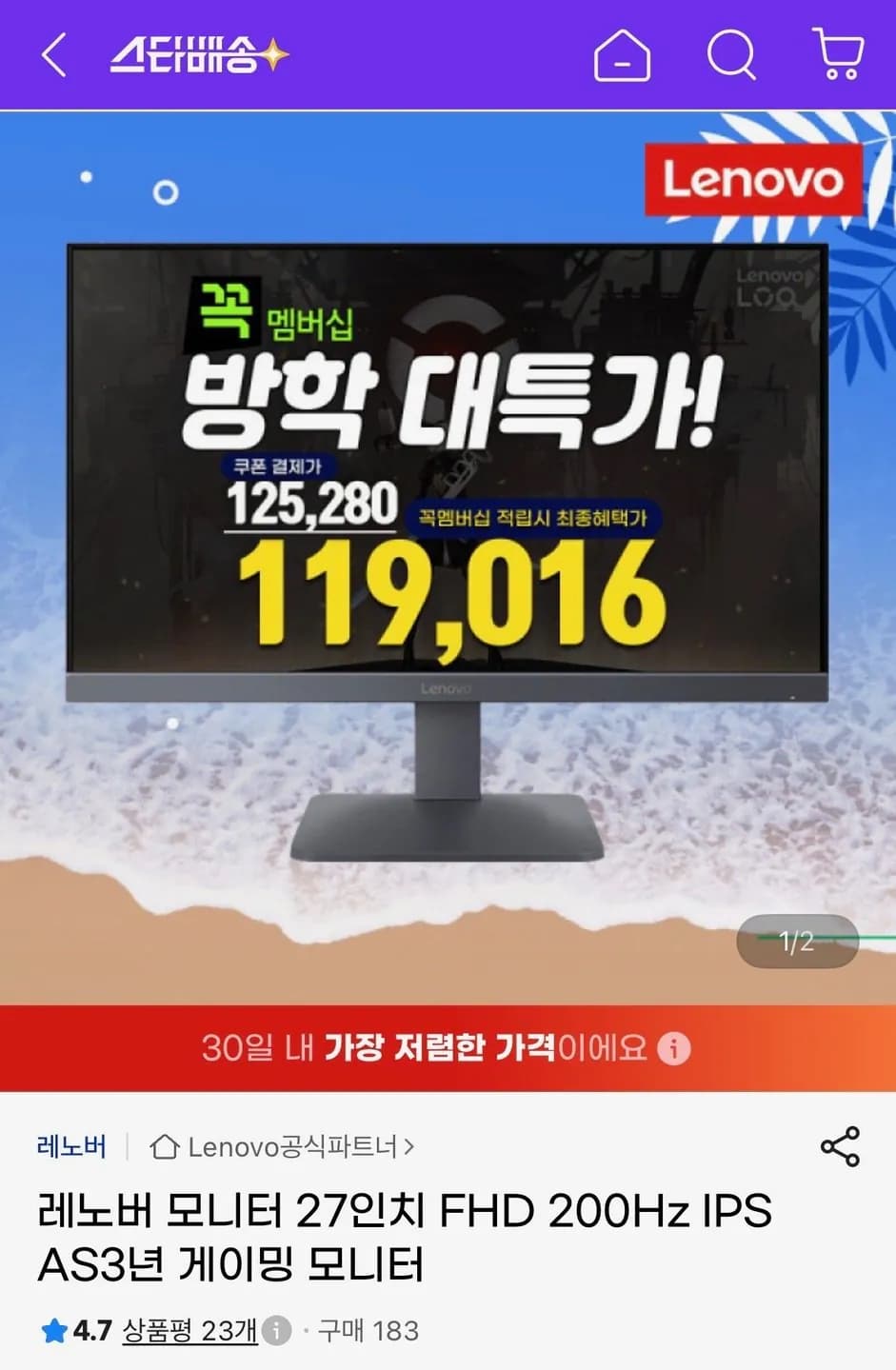 레노버 모니터 27인치 FHD 200Hz IPS