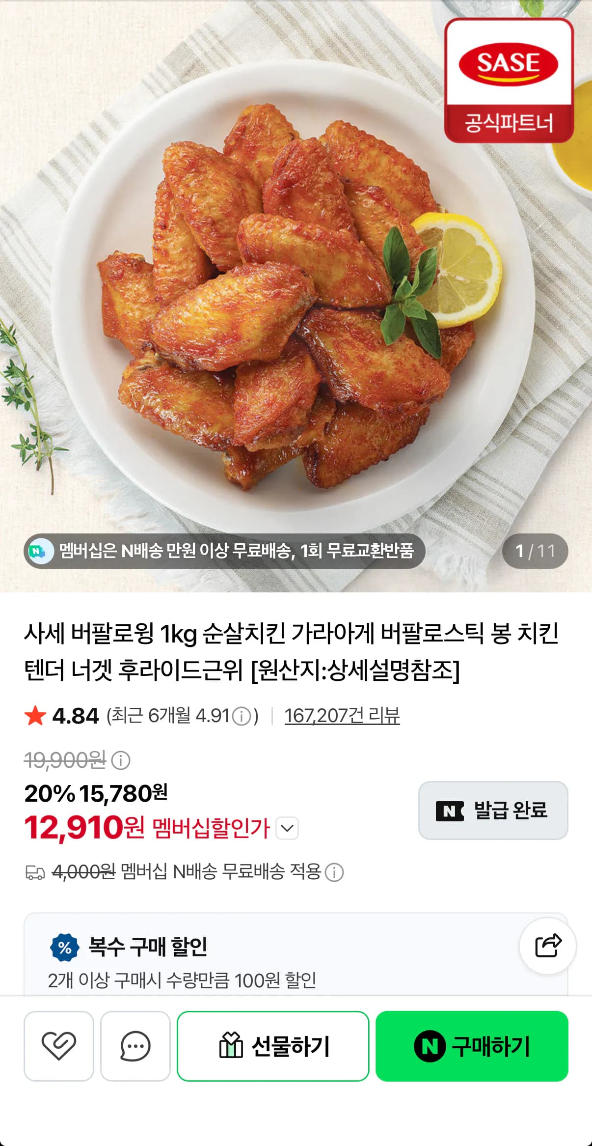 사세 직화 버팔로윙 1kg