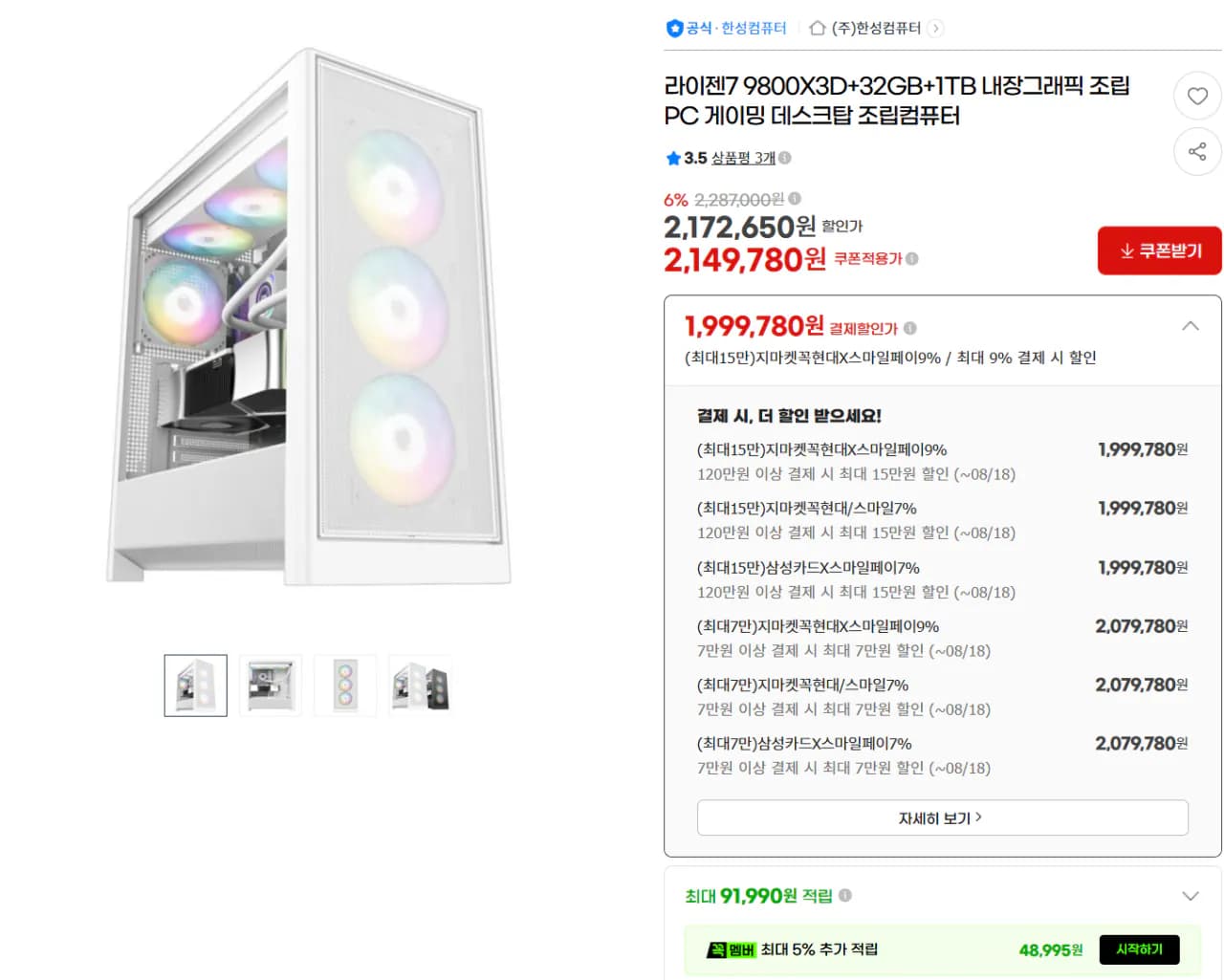 9800X3D+32GB+1TB 화이트 반본체