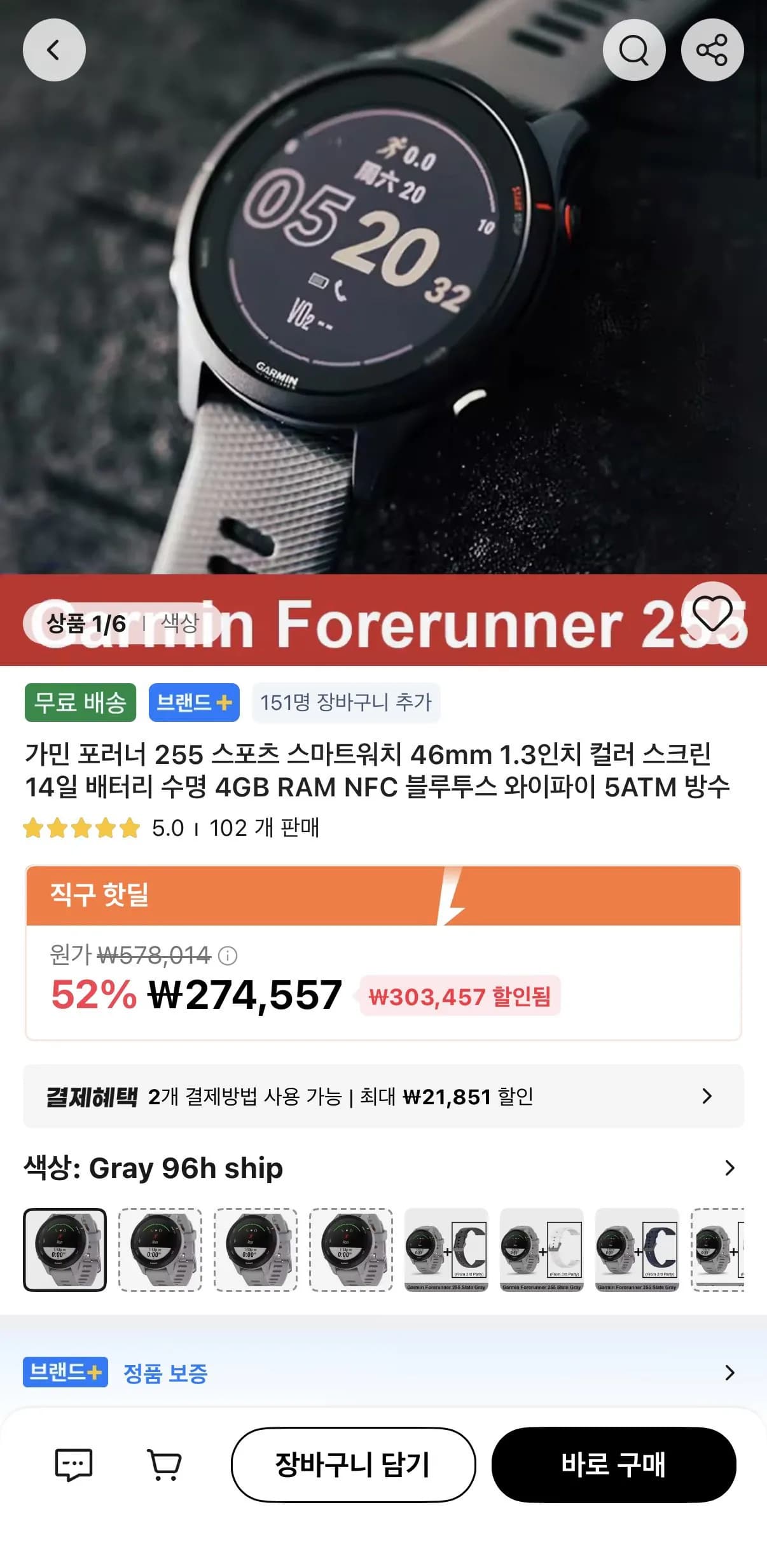 가민 포러너 255 스포츠 스마트워치 46mm