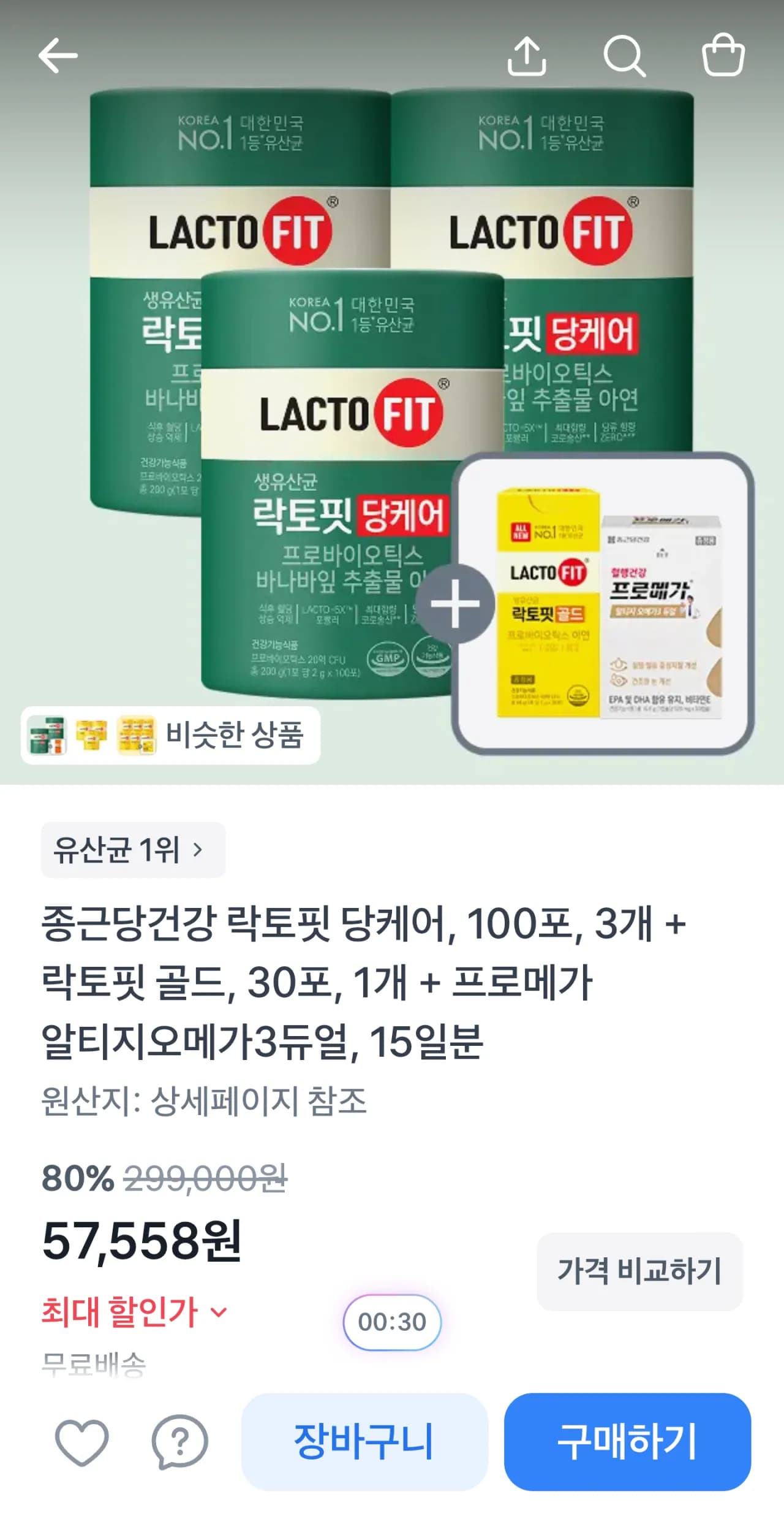 종근당건강 락토핏 당케어100포 3통+골드30포+알티지 오메가3듀얼 15일분