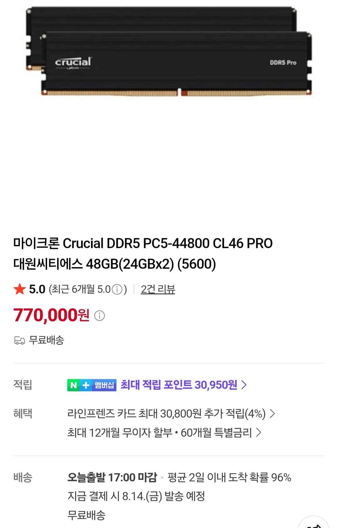 마이크론 Crucial DDR5 PC5-44800 CL46 PRO 대원씨티에스 48GB(24GBx2) (5600)