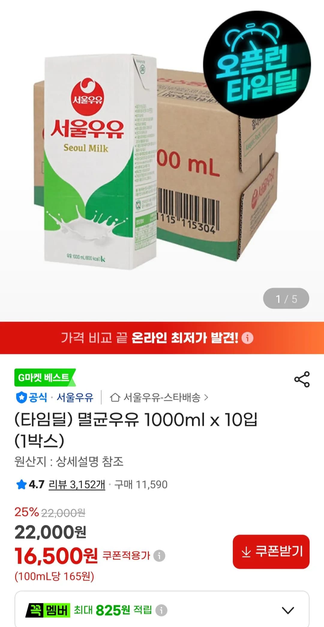 서울우유 멸균우유 1000ml x 10입