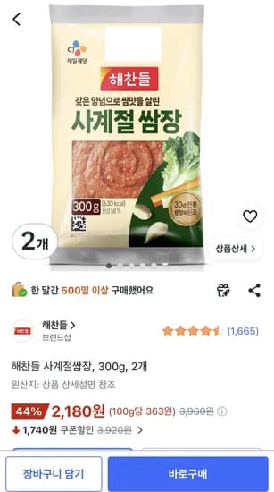 해찬들 사계절쌈장, 300g, 2개