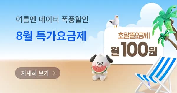 4.5기가+1mbps(12개월) +네페5000원x6회지급