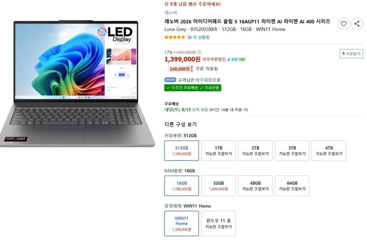 레노버 아이디어패드 슬림5 430 16GB 512GB