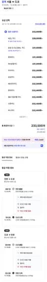 12.24 ~ 12.28 인천 도쿄 왕복 항공권