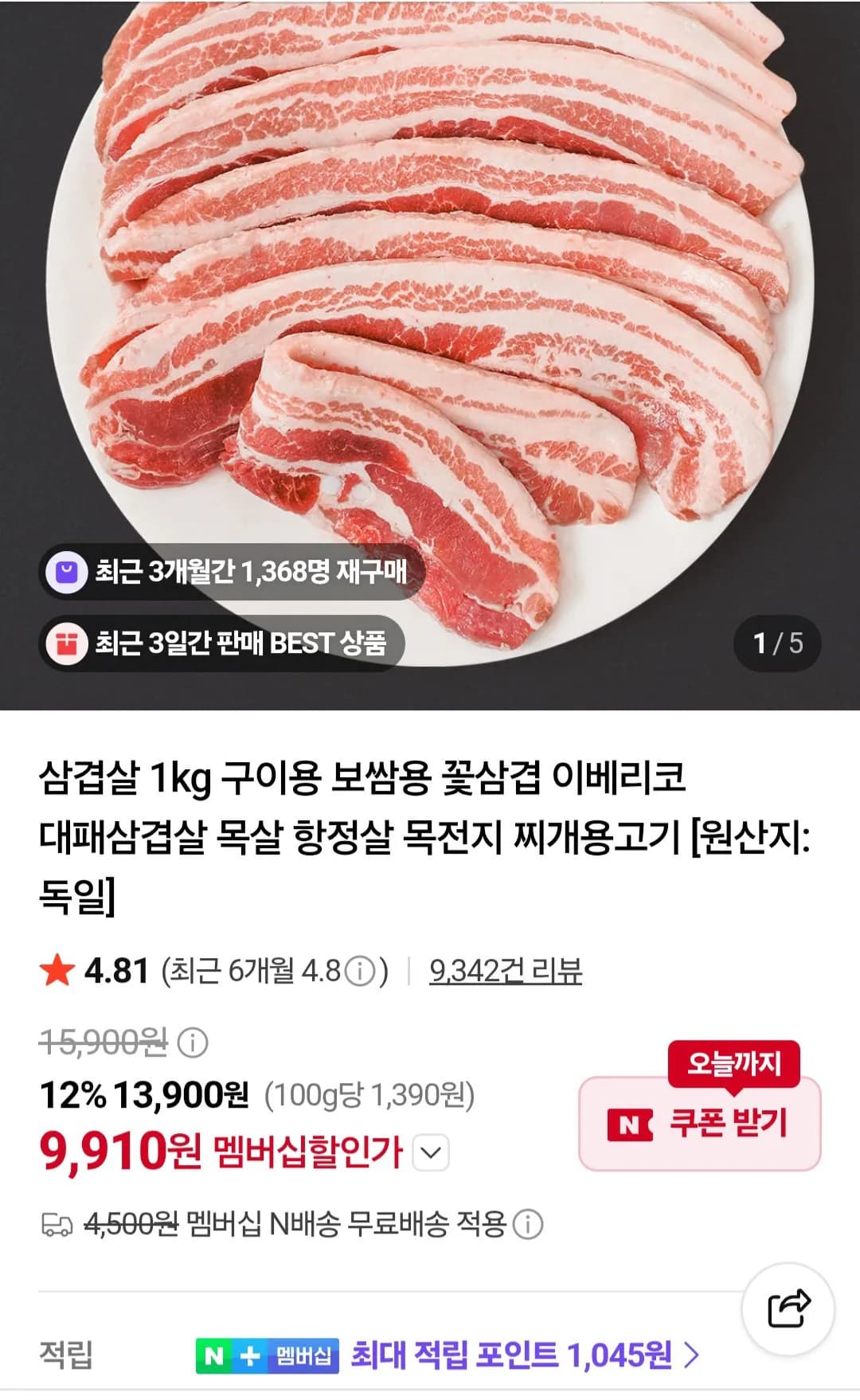 냉동삼겹살 1kg