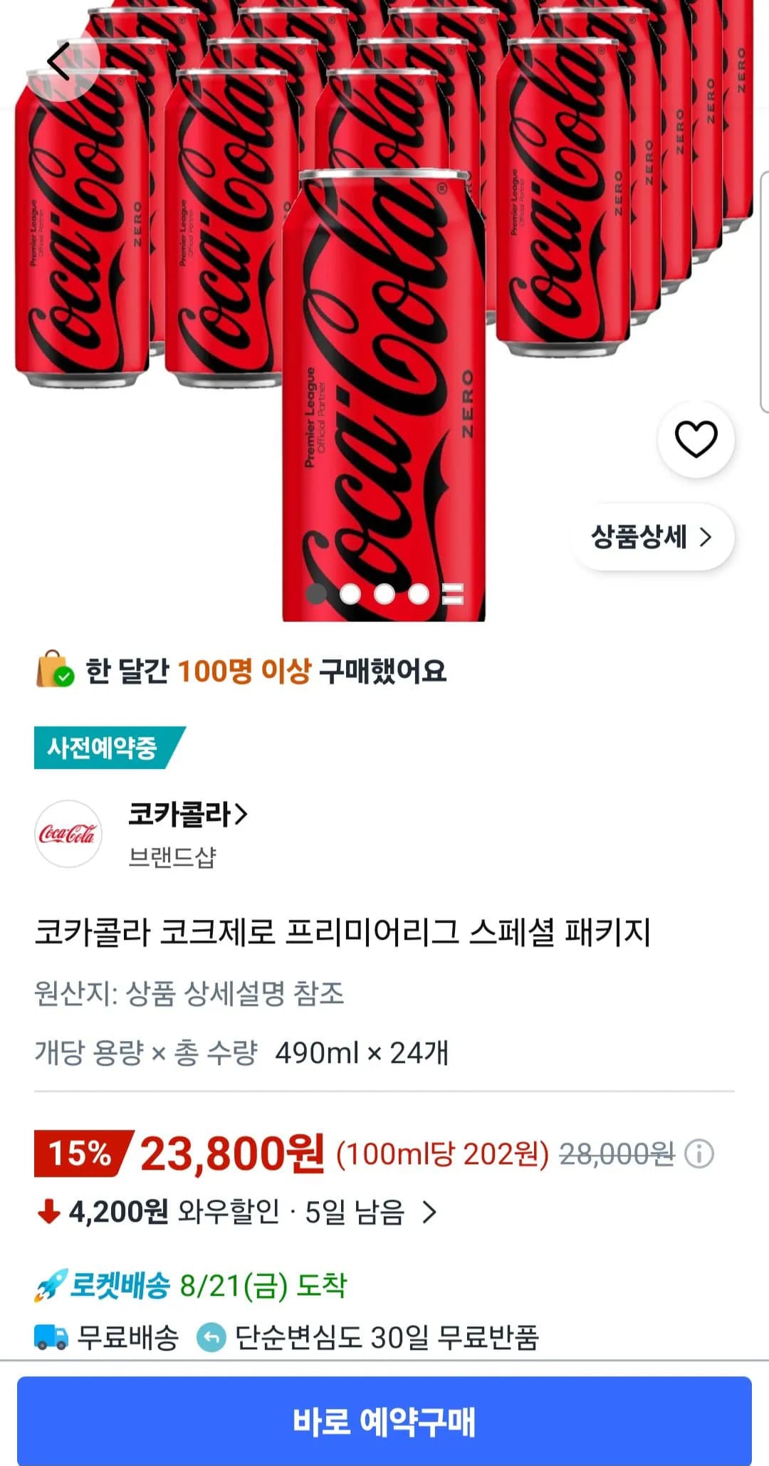코카콜라 프리미어리그 스페셜 패키지 490ml  24개