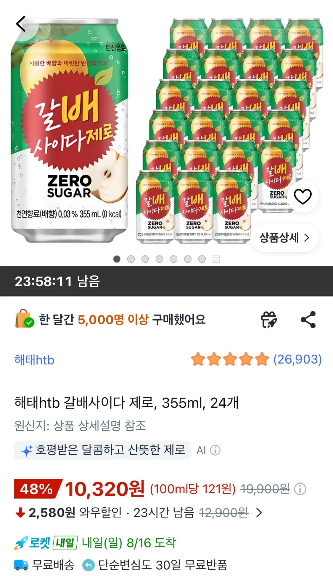 해태htb 갈배사이다 제로, 355ml, 24개