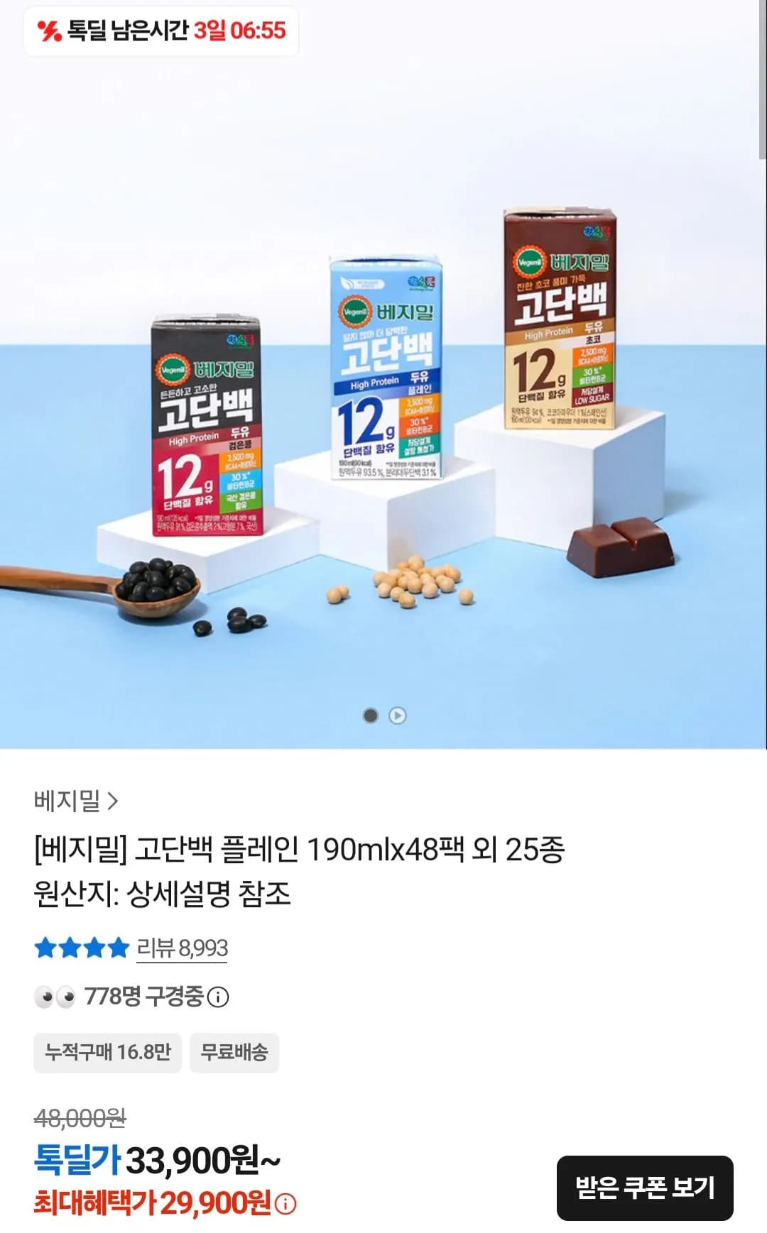 베지밀 고단백 초코 190ml 48팩