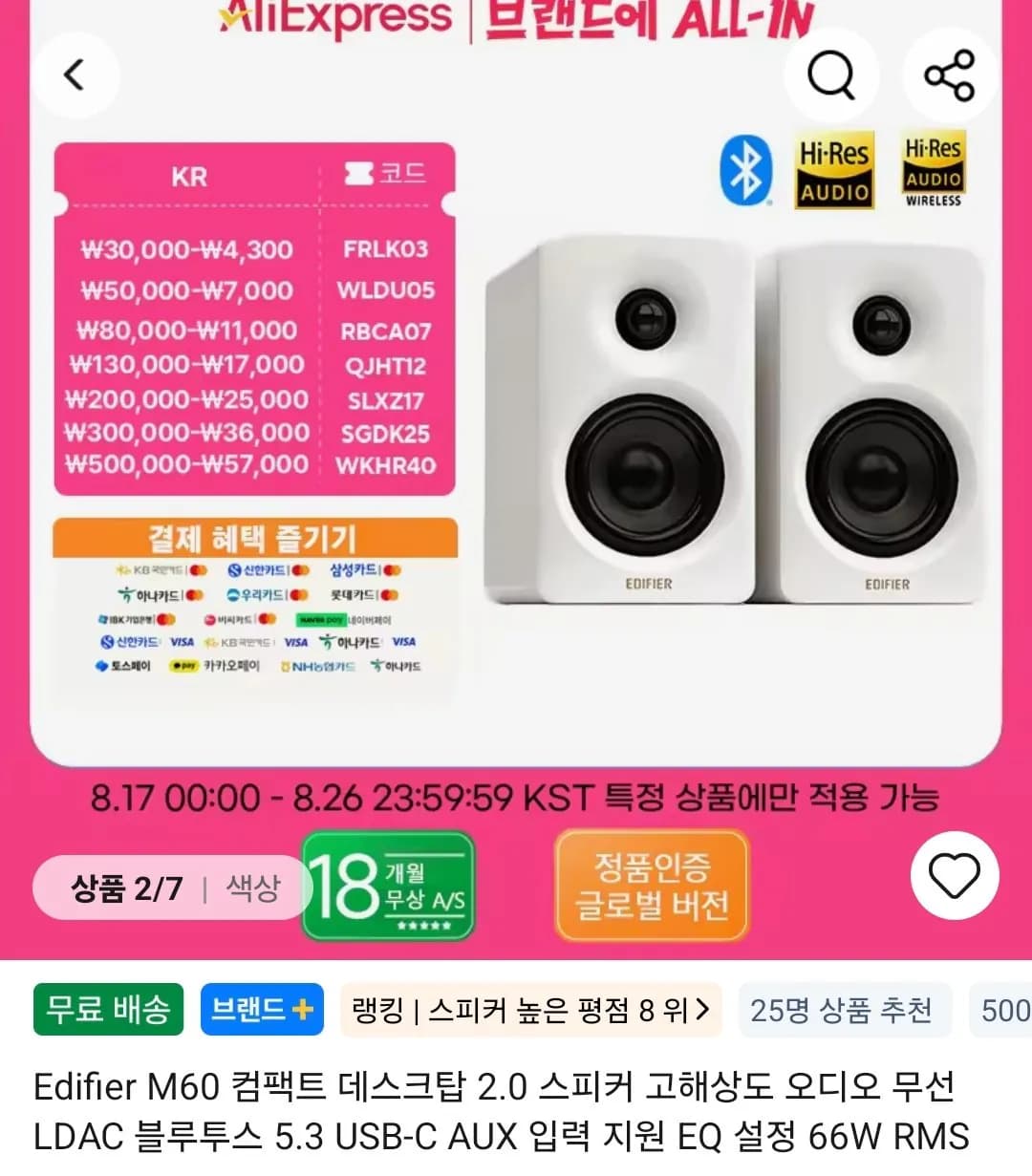 에디파이어 스피커 M60, M90, MR4 MKII, MR5