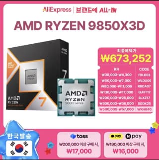 AMD 라이젠7-6세대 9850X3D (그래니트 릿지)