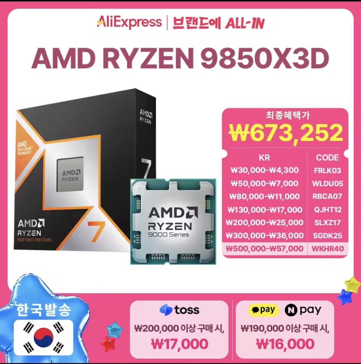 AMD 라이젠7-6세대 9850X3D (그래니트 릿지) (멀티팩 정품)